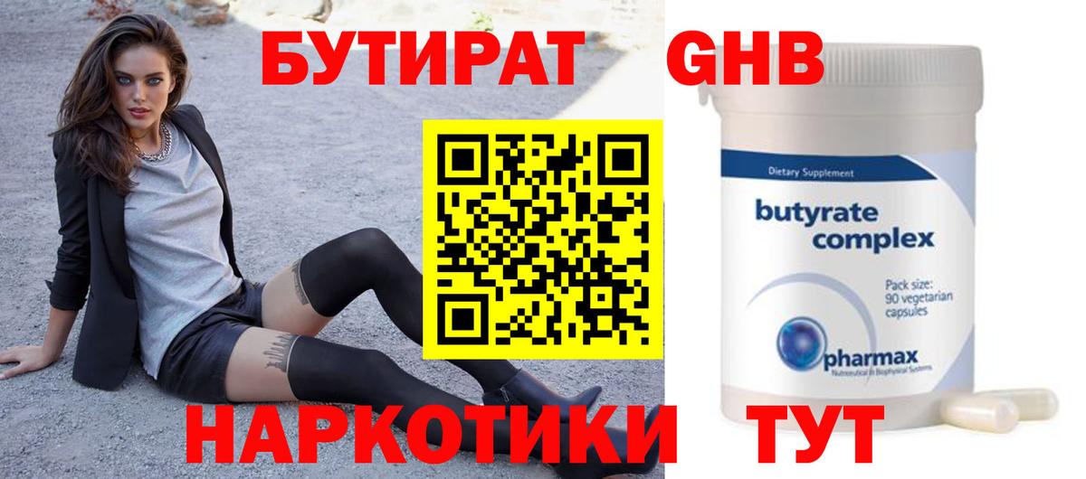 Кирово-Чепецк  БУТИРАТ 99%  Вход с VPN 