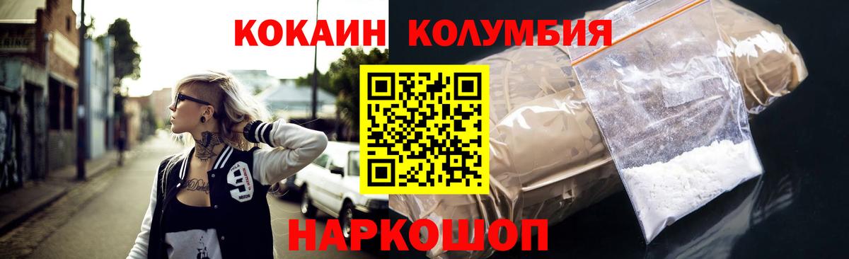 Cocaine Columbia  Вход с VPN  Кирово-Чепецк  КОКАИН Fish Scale 