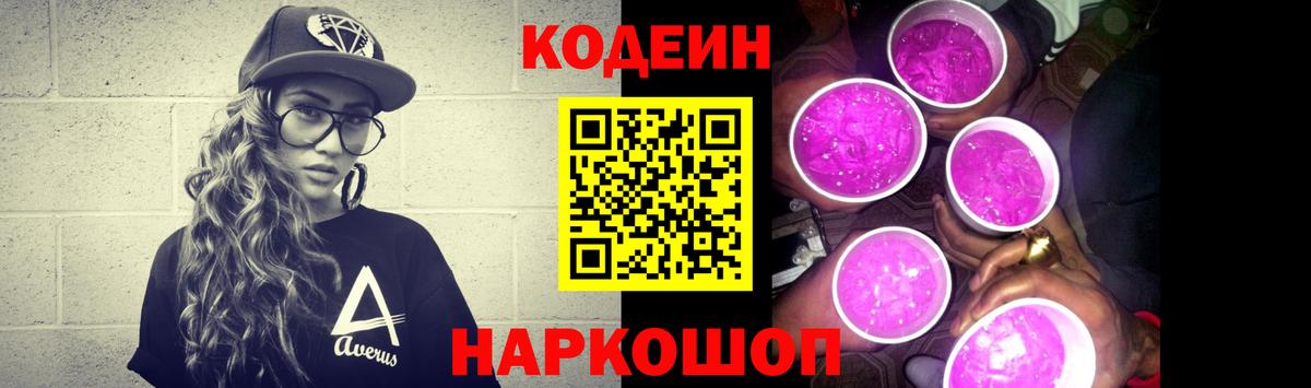 Кодеиновый сироп Lean напиток Lean (лин)  Кодеиновый сироп Lean Purple Drank  Кирово-Чепецк  Вход с VPN 