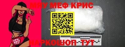 мяу мяу кристалл Комсомольск-на-Амуре
