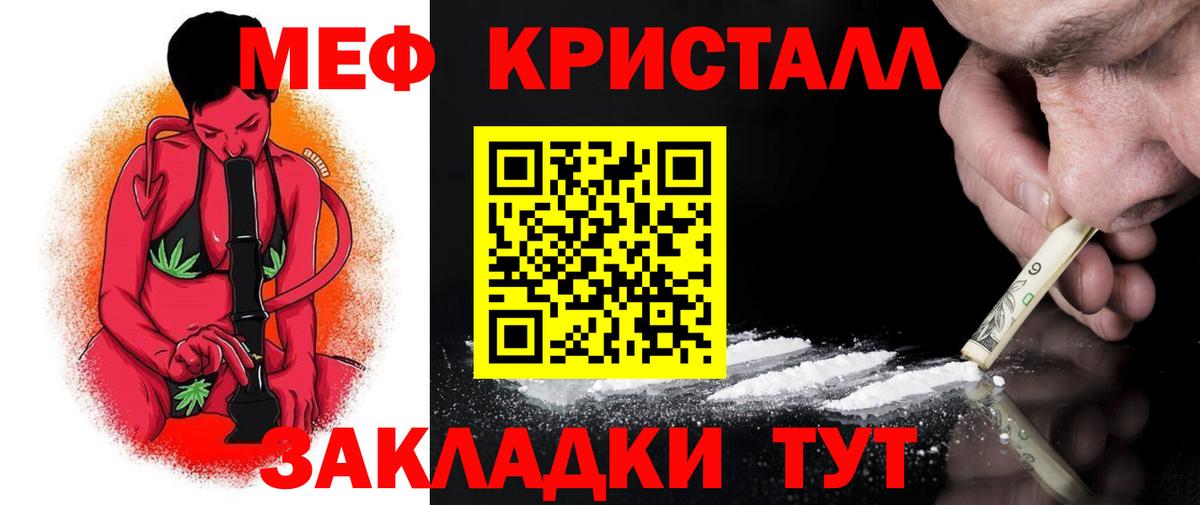 МЕФ кристаллы Кирово-Чепецк
